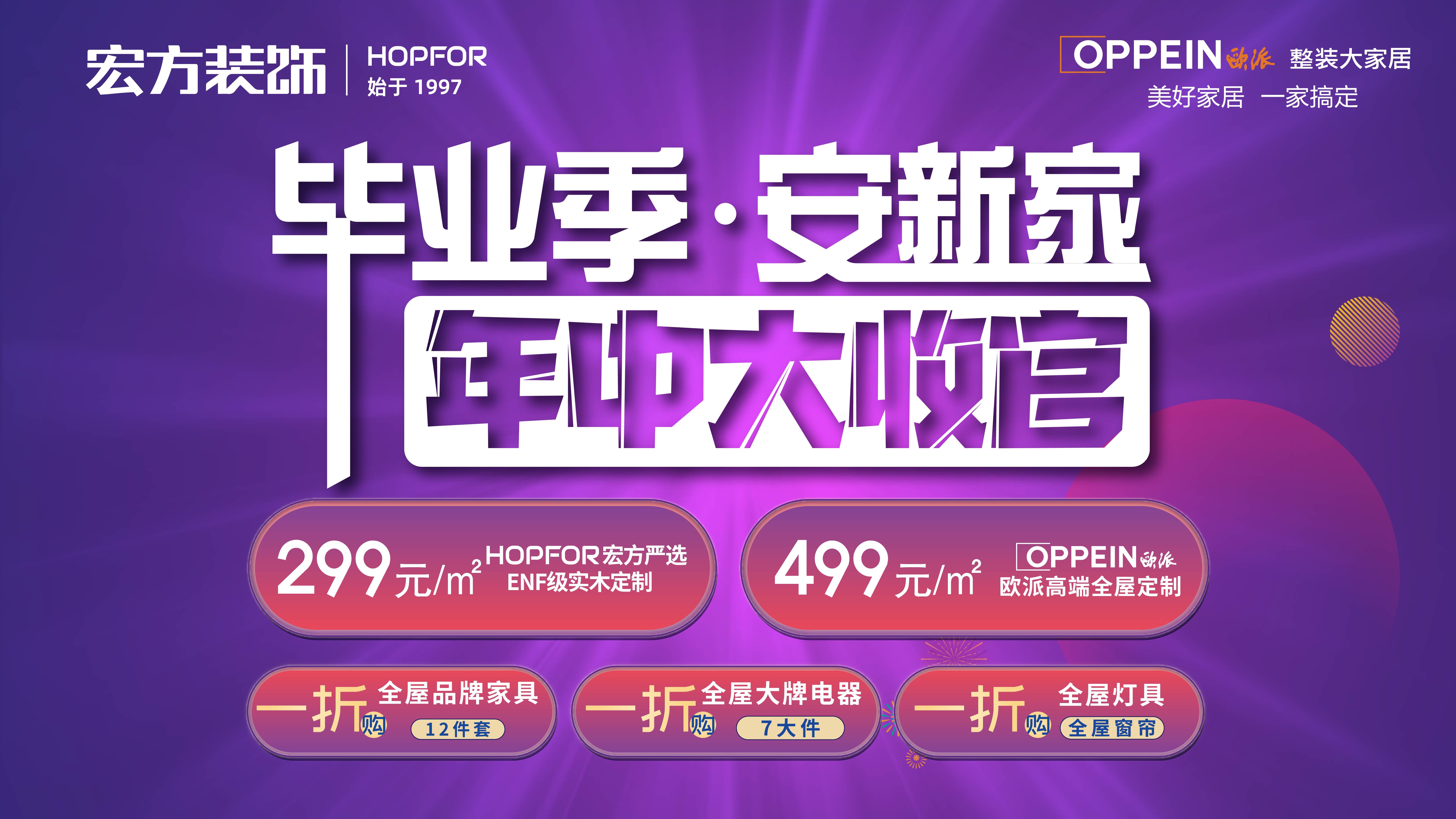 毕业季·安新家 年中大收官！